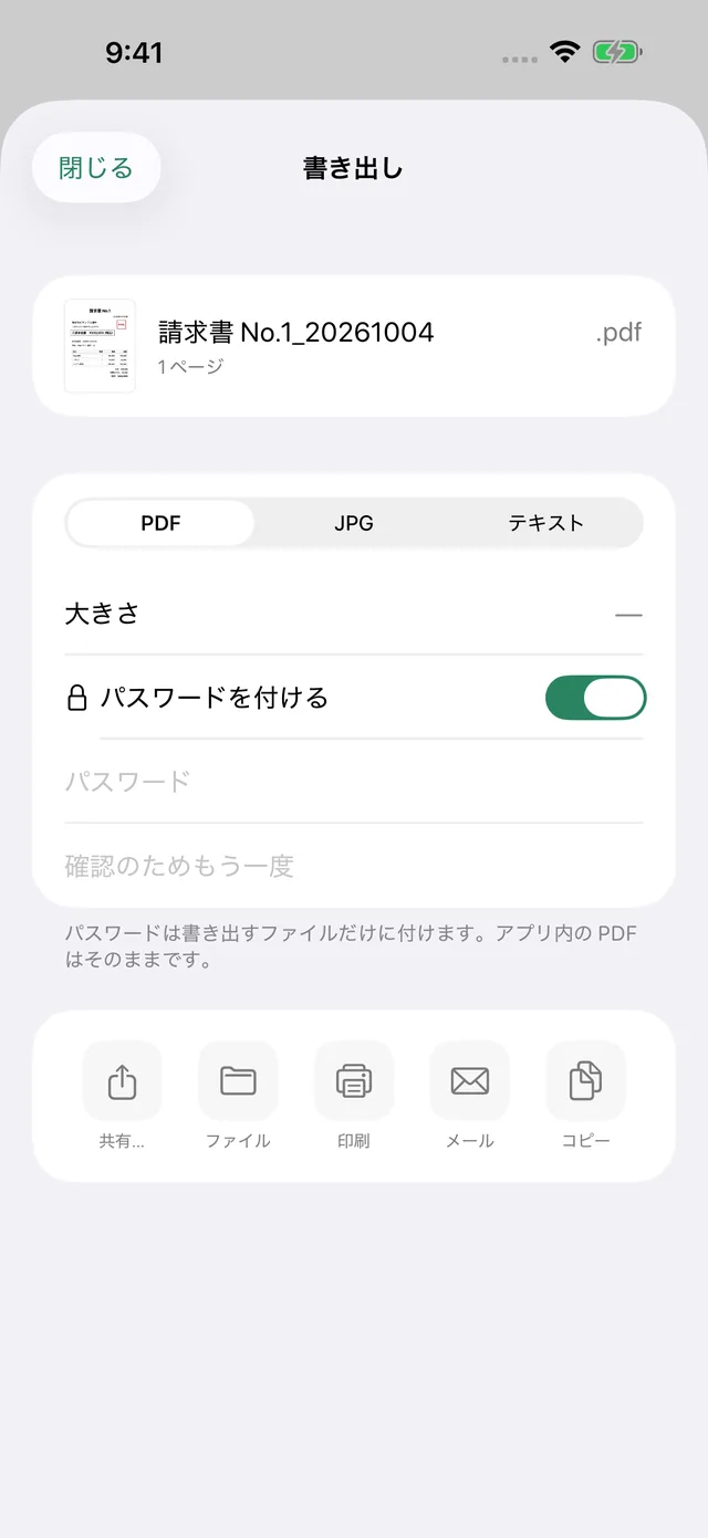 書き出しの画面。PDF・JPG・テキストとパスワード