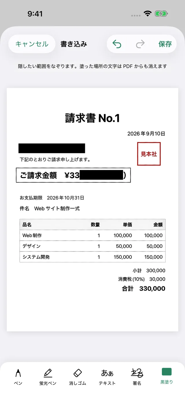 請求書の金額と宛名を黒塗りした画面